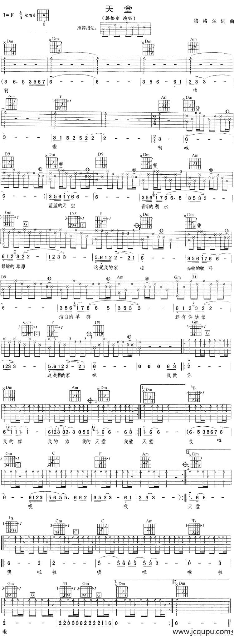 天堂（腾格尔演唱版）简谱