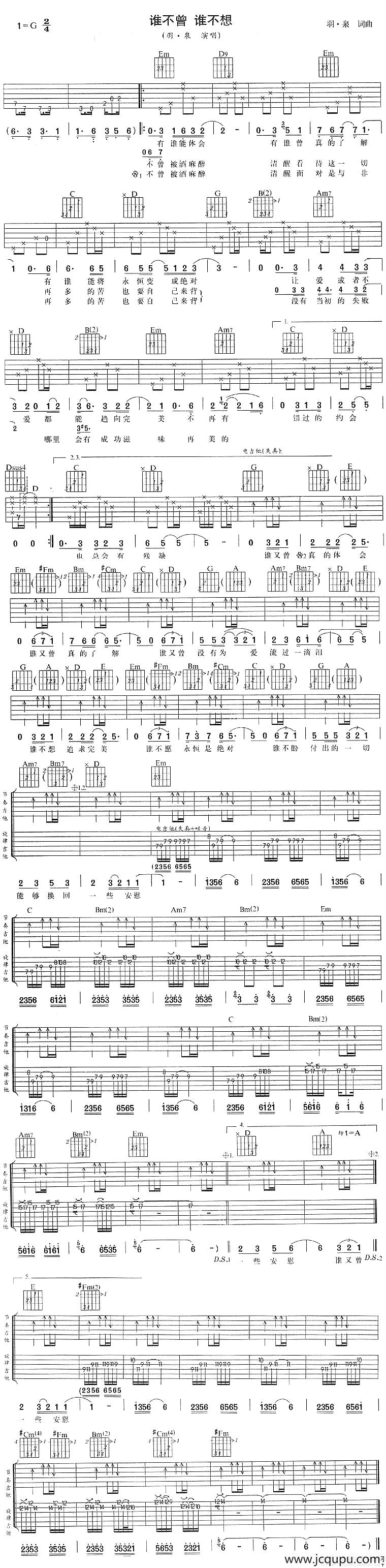 谁不曾 谁不想简谱