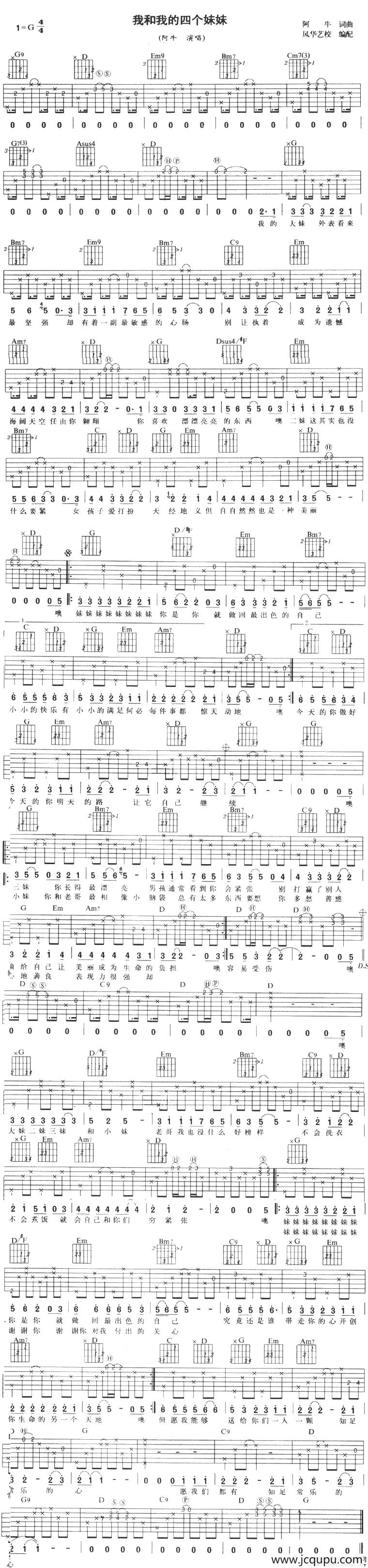 我和我的四个妹妹简谱