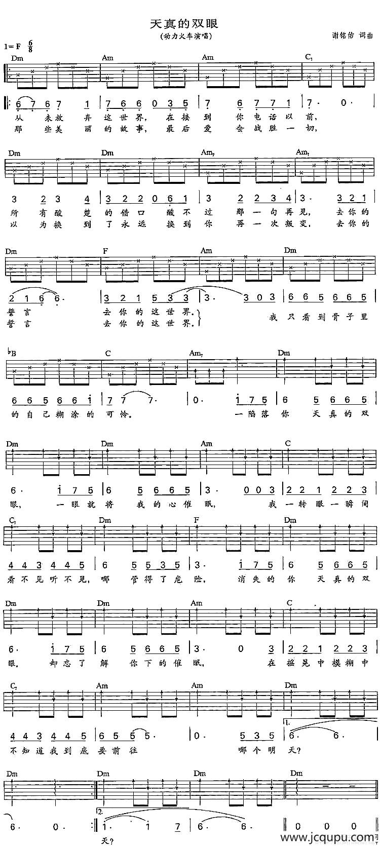 天真的双眼简谱