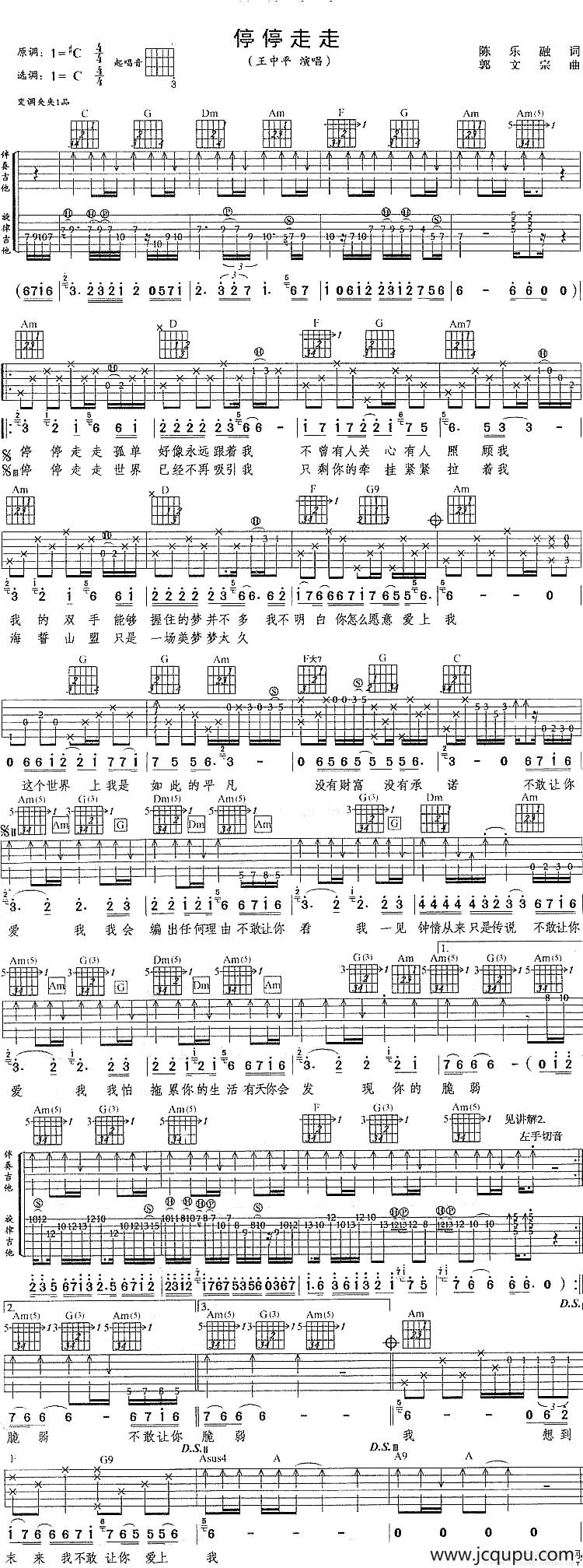 停停走走简谱