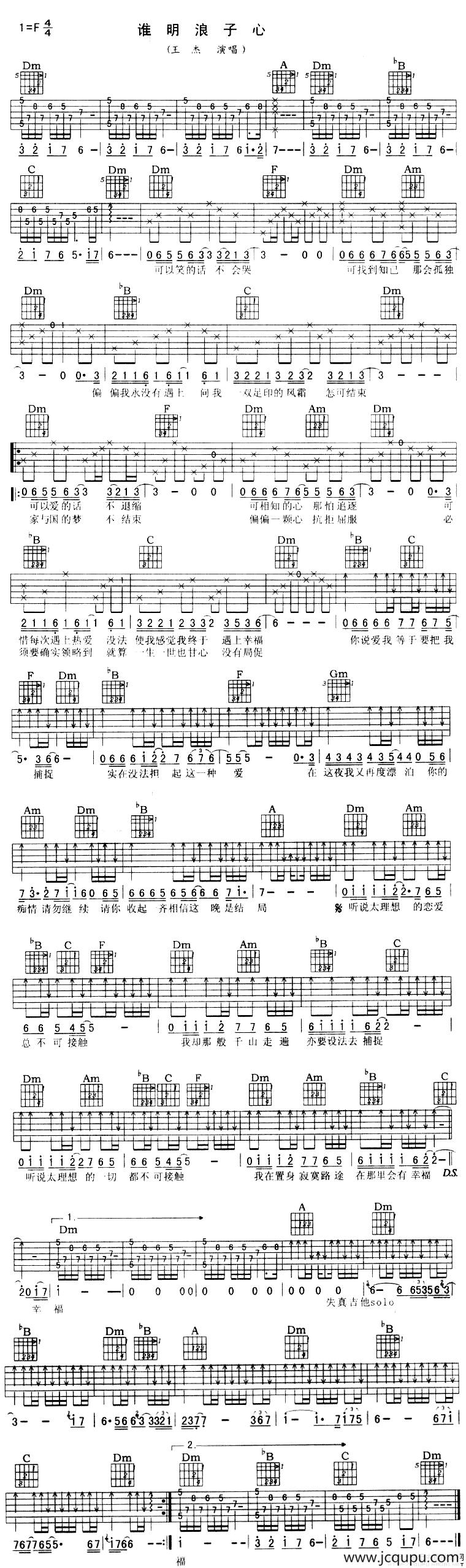 谁明浪子心简谱