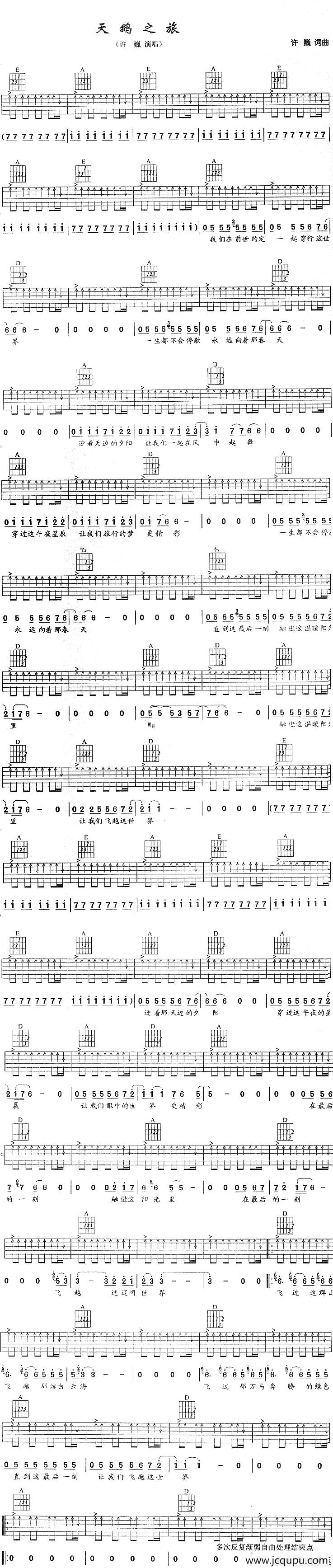 天鹅之旅（许巍演唱版）简谱