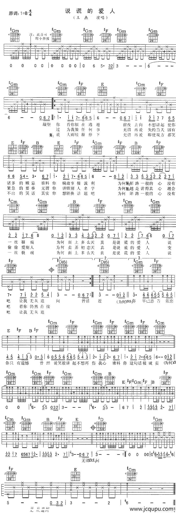 说谎的爱人简谱