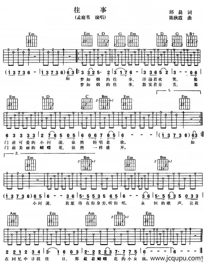 往事（邱晨词 陈秋霞曲）简谱