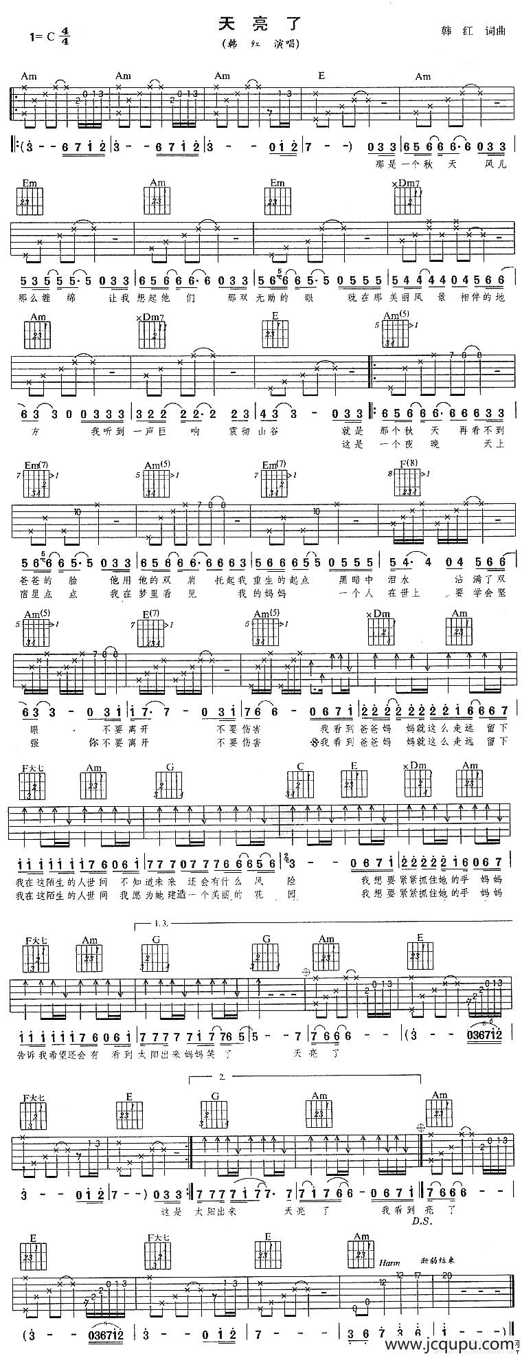 天亮了（韩红演唱版本）简谱