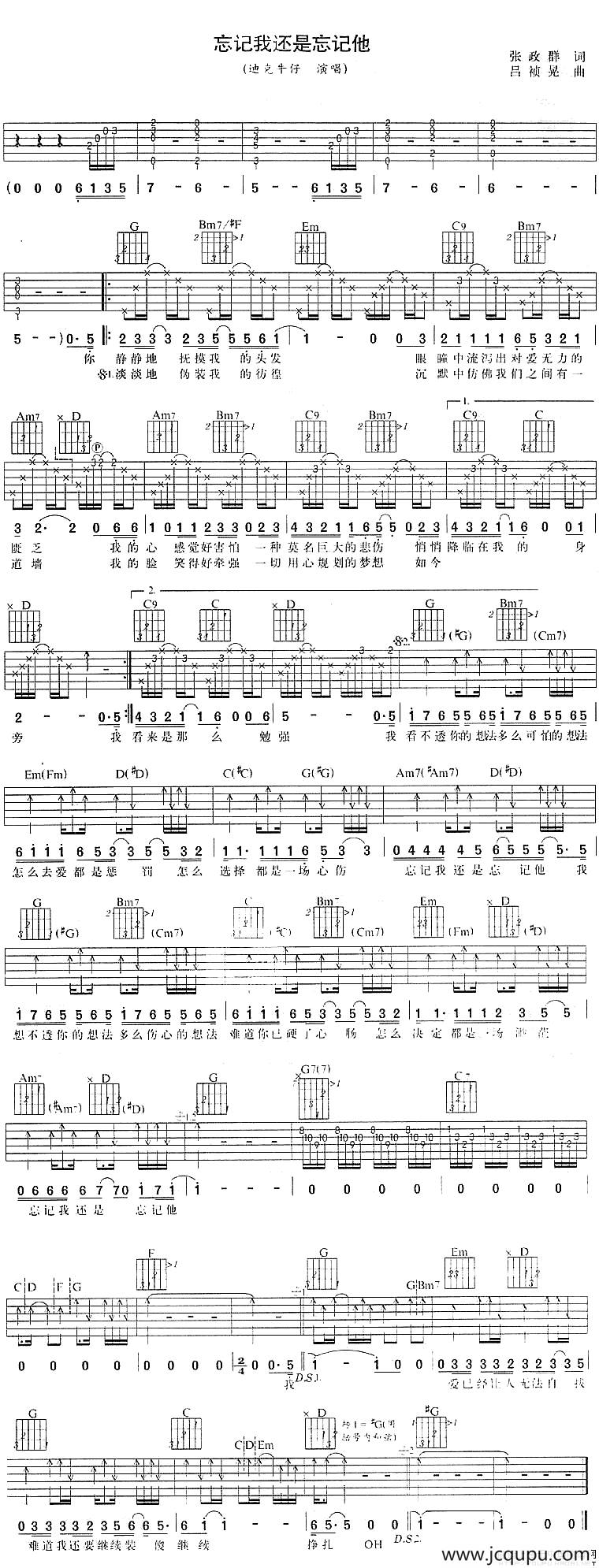 忘记我还是忘记他简谱