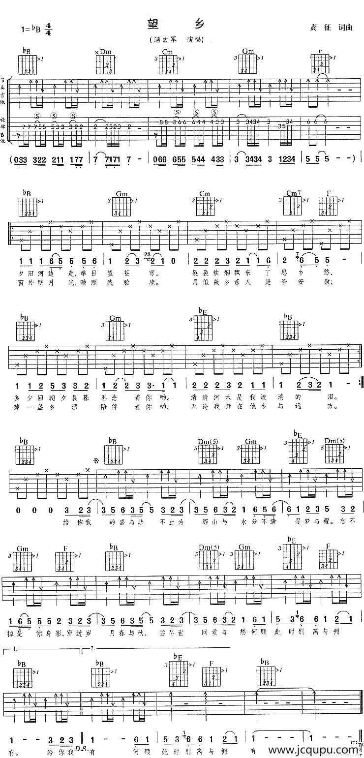 望乡（黄征 词曲）简谱