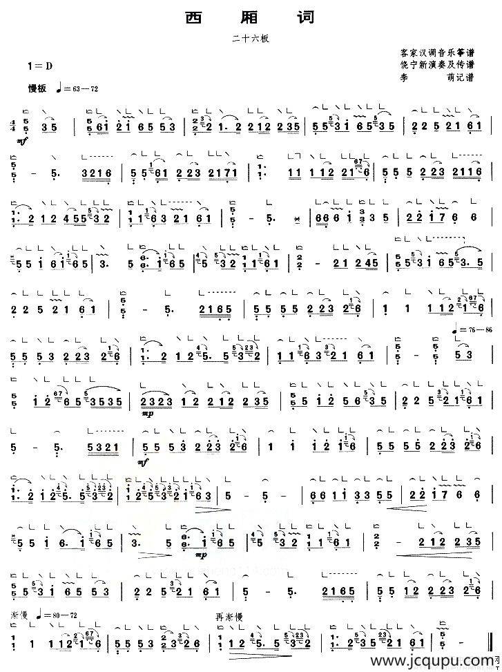 西厢词（二十六板）简谱