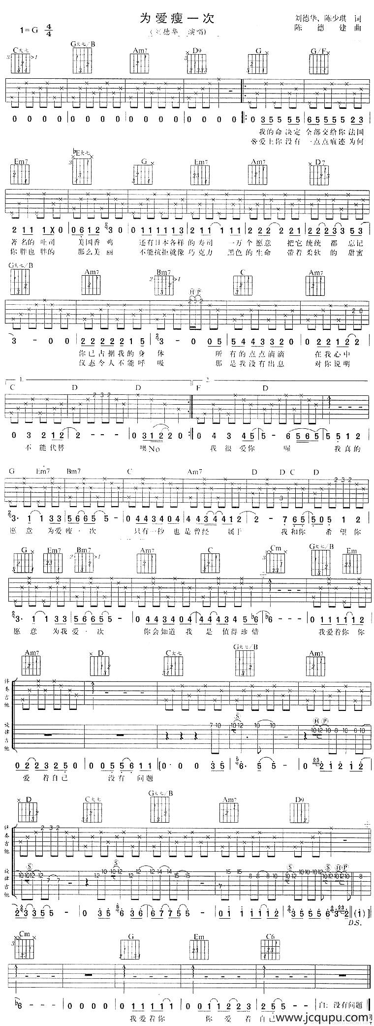 为爱瘦一次简谱