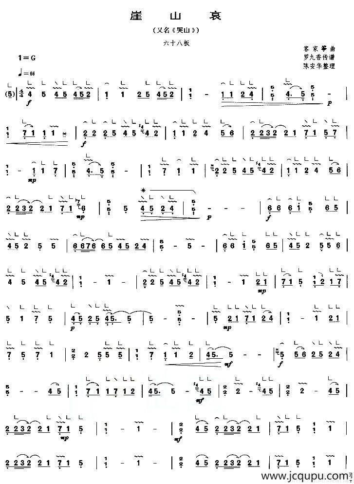 崖山哀（又名：哭山）简谱