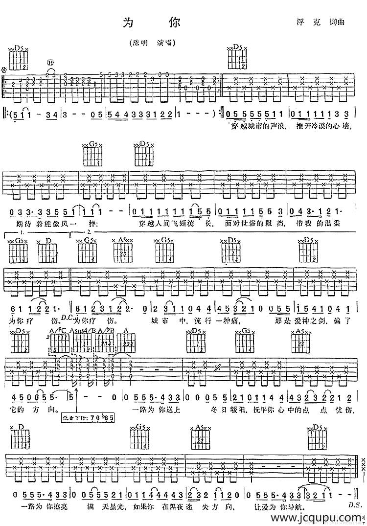 为你（浮克 词曲）简谱