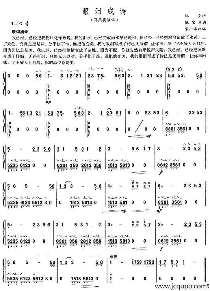 眼泪成诗（宋小璐改编版）简谱