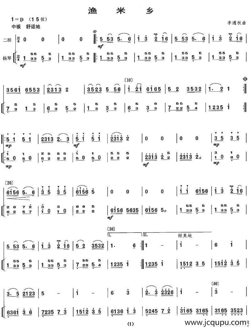 渔米乡（扬琴伴奏谱）简谱