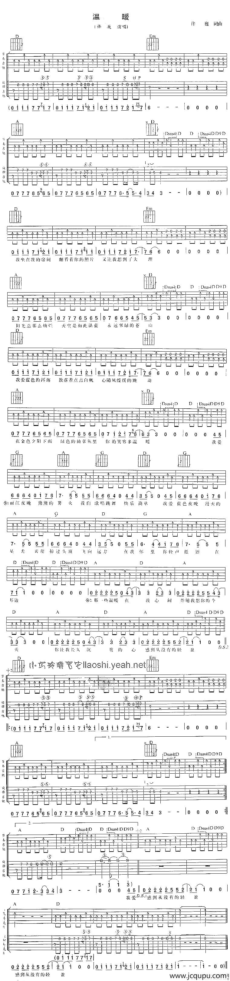 温暖（许巍词曲）简谱