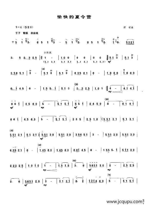 愉快的夏令营简谱