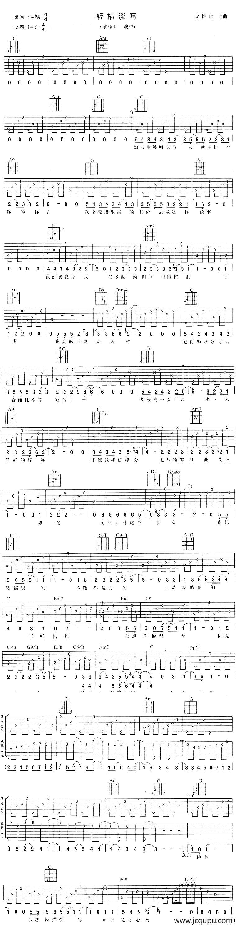 轻描淡写简谱