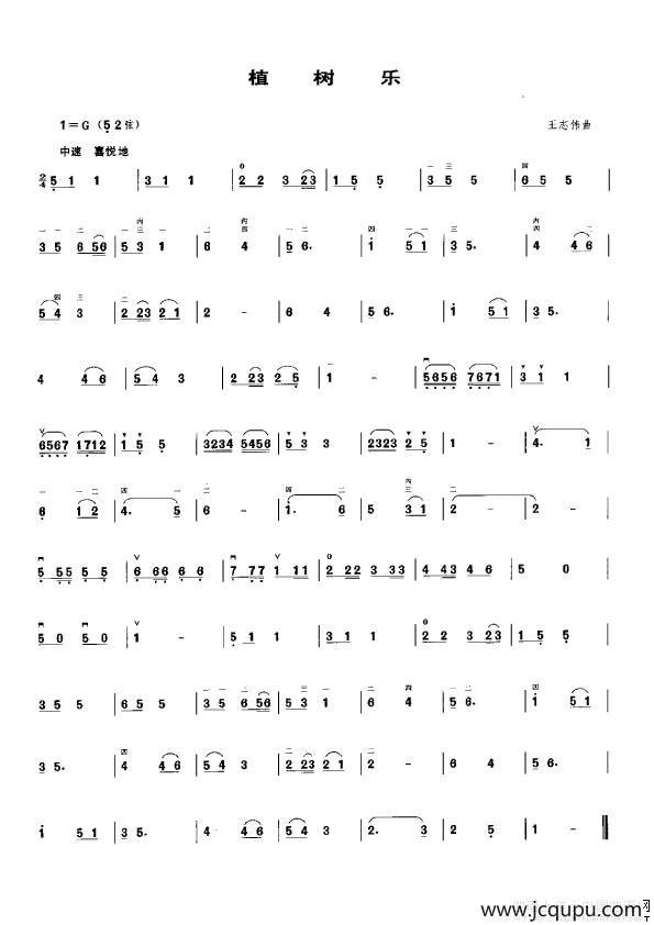 植树乐简谱