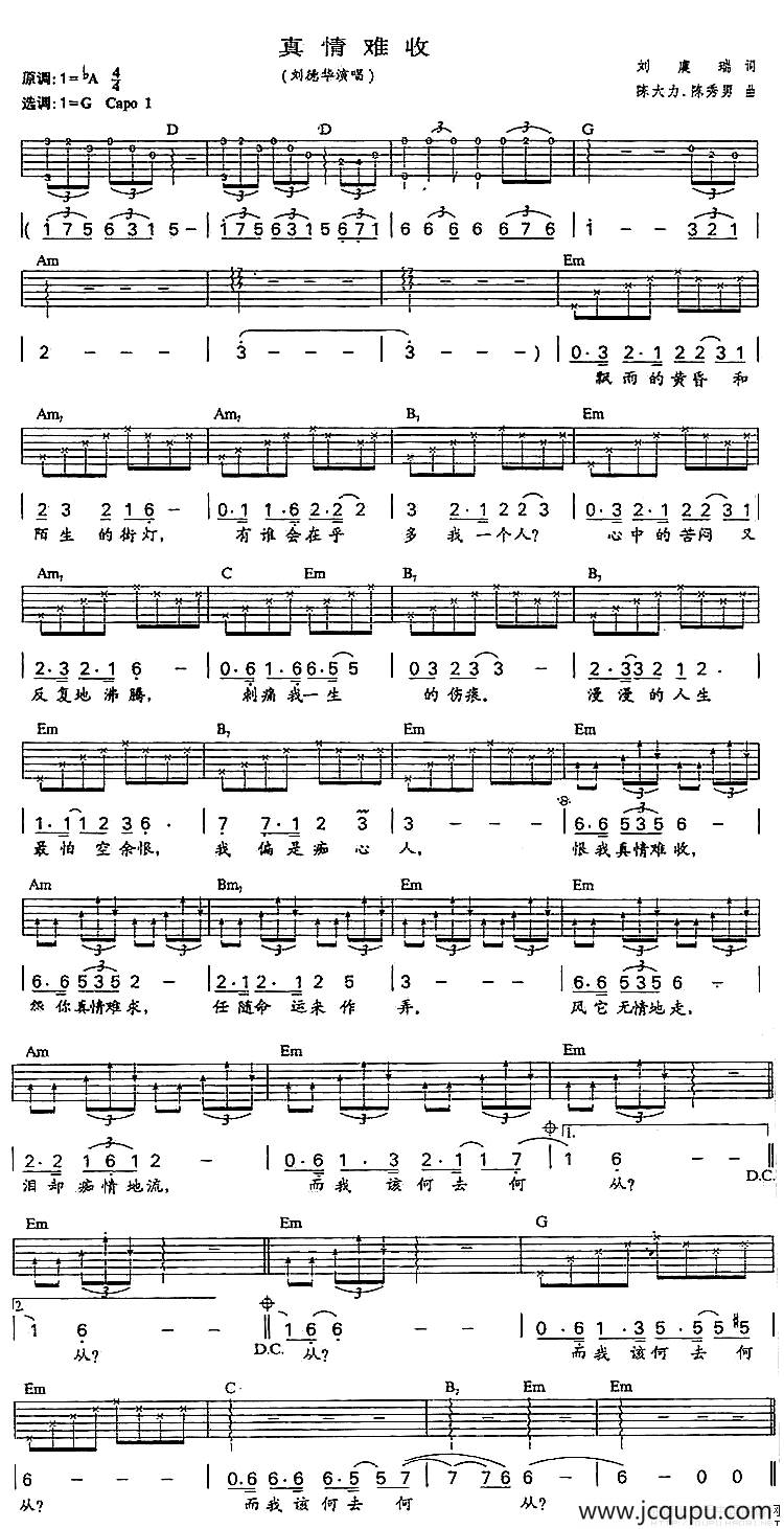 真情难收简谱