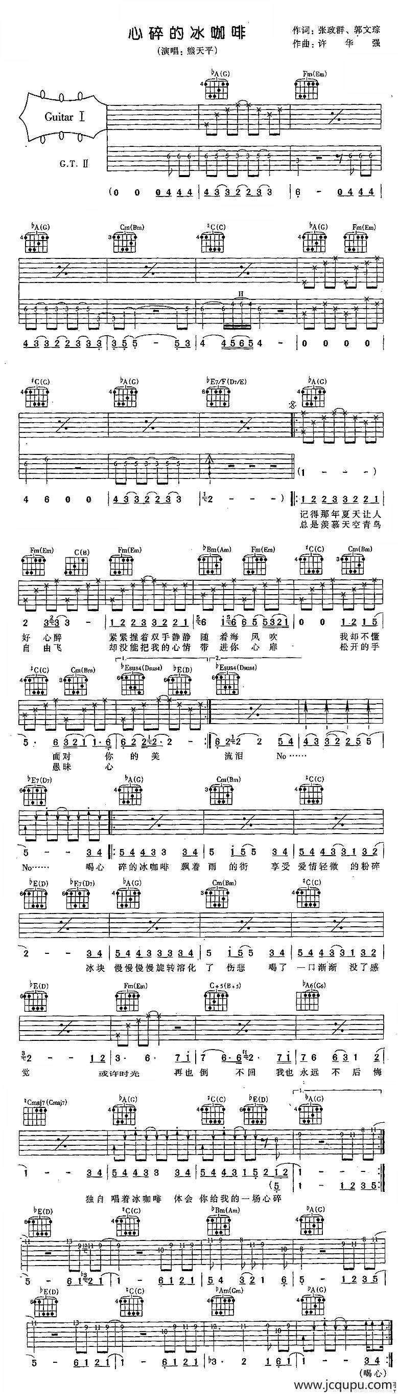 心碎的冰咖啡简谱