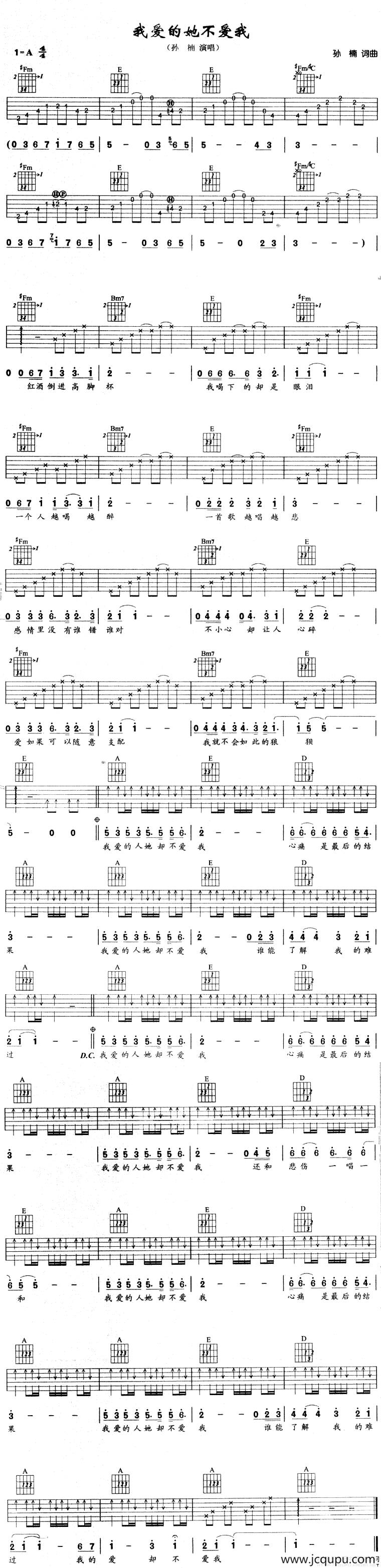 我爱的她不爱我简谱