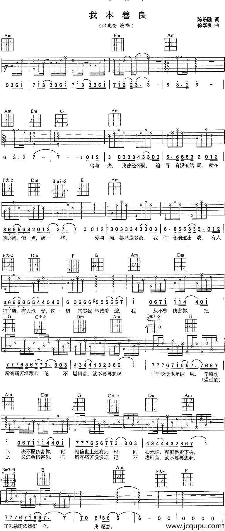 我本善良简谱