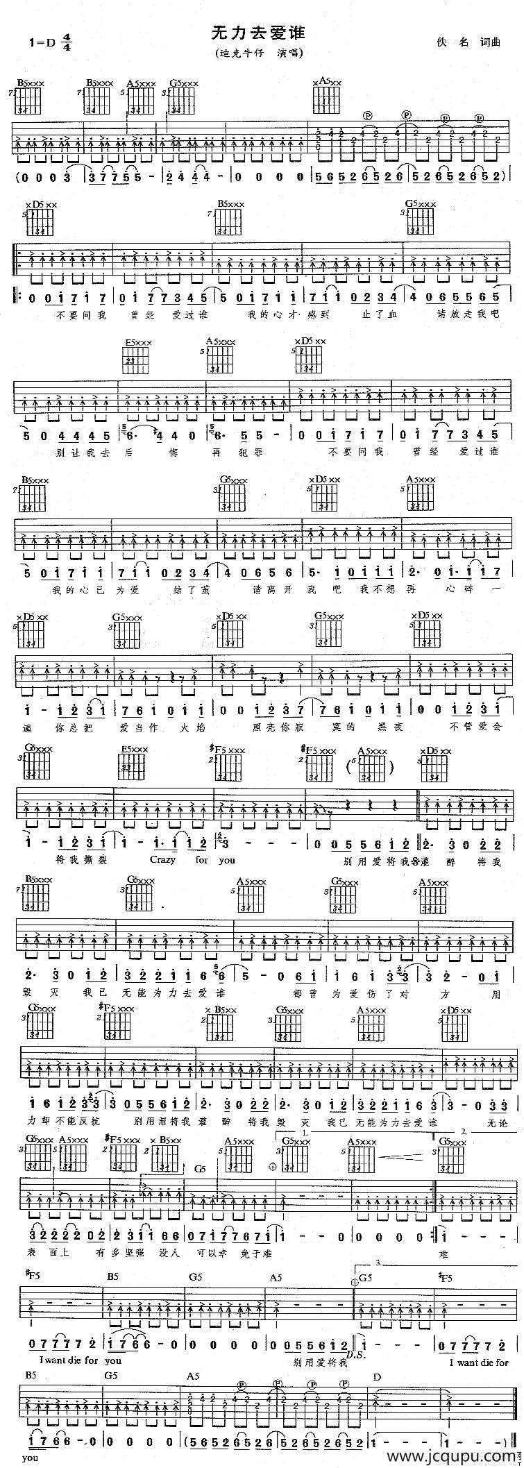 无力去爱谁简谱