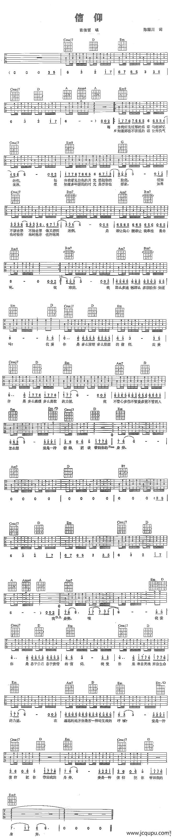 信仰（张信哲演唱版）简谱