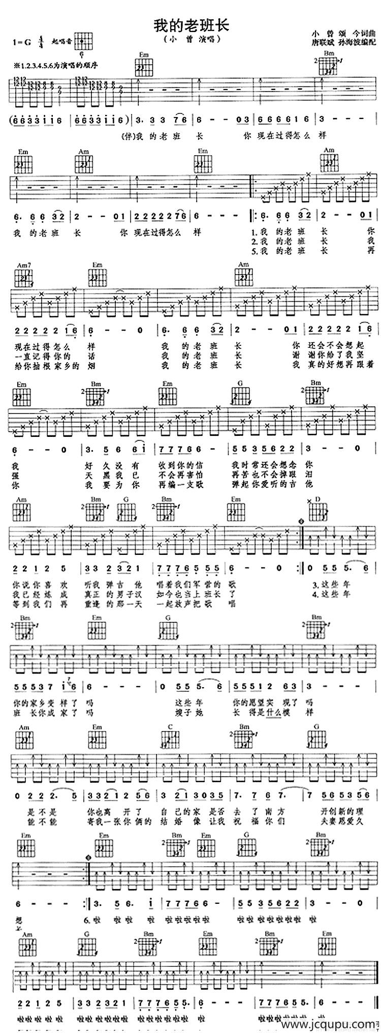 我的老班长简谱