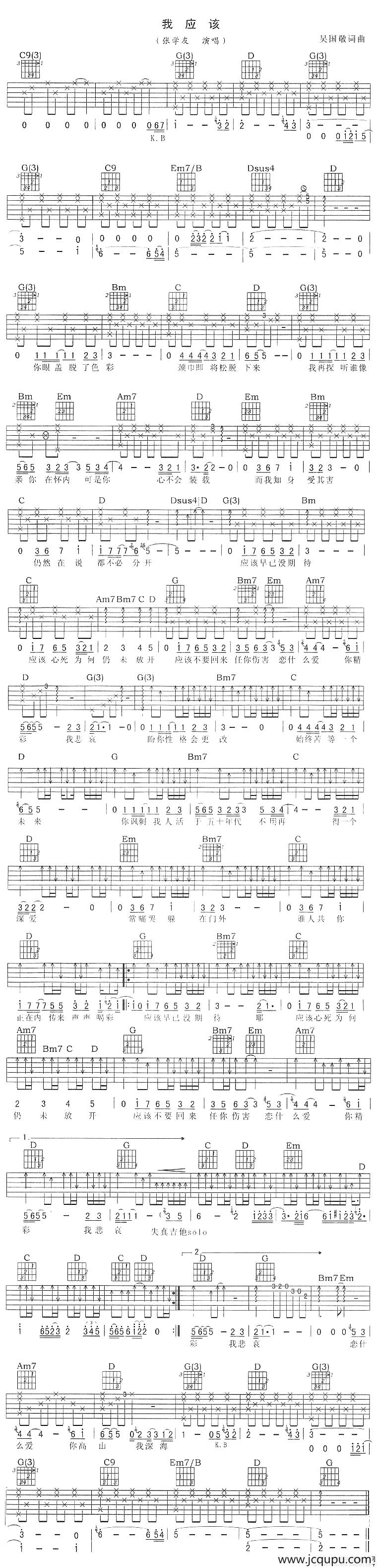 我应该（张学友演唱版）简谱