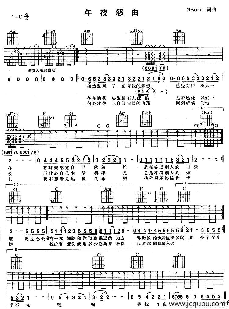 午夜怨曲（Beyond 词曲）简谱
