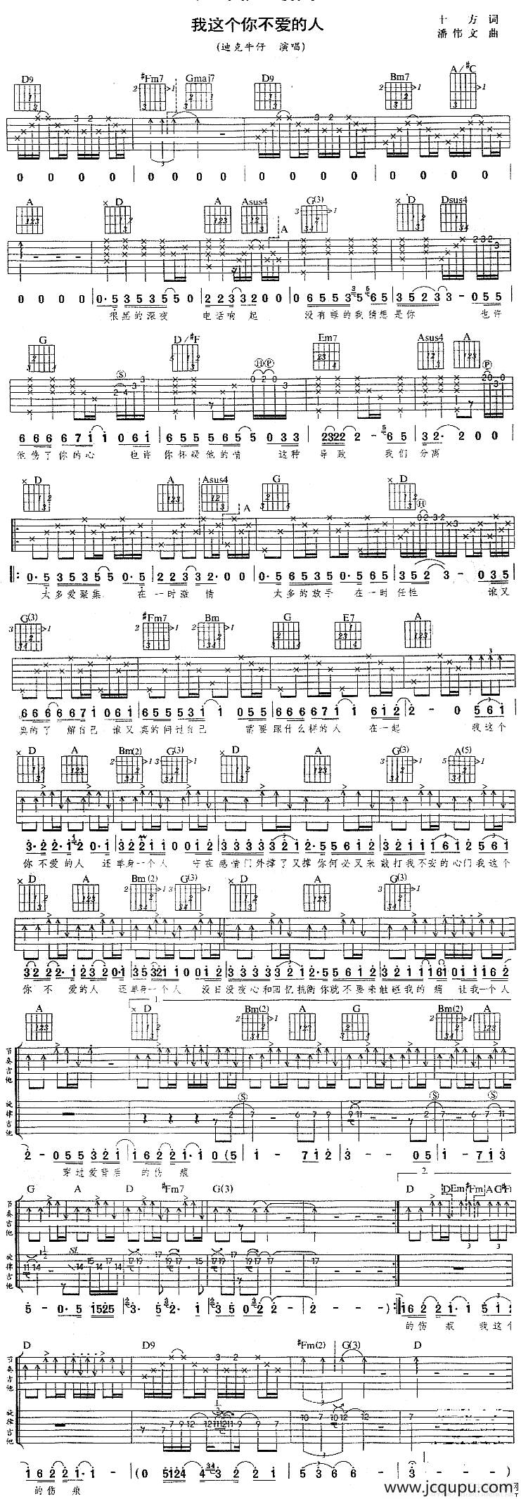 我应该（迪克牛仔演唱版）简谱