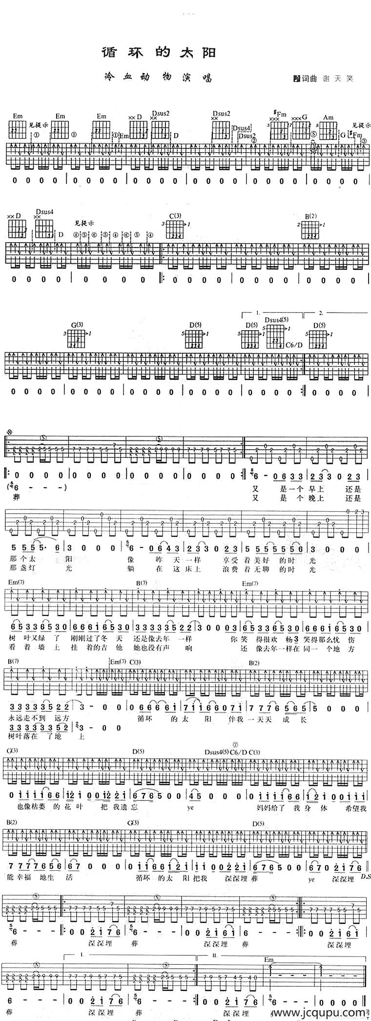 循环的太阳简谱