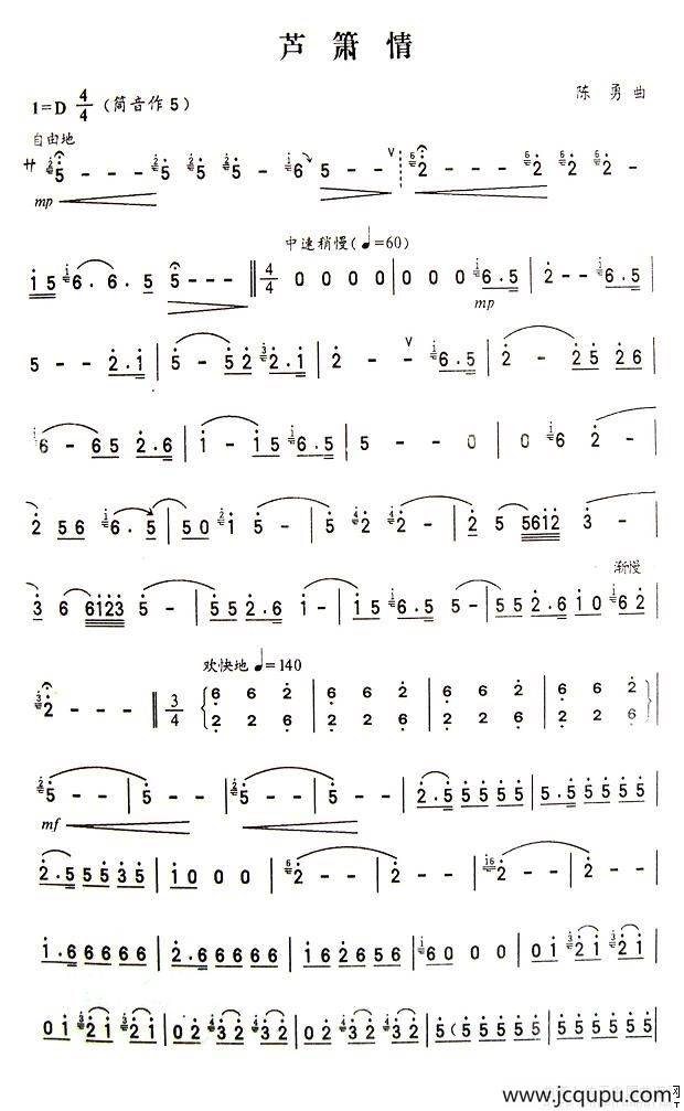 芦箫情（芦箫谱）简谱