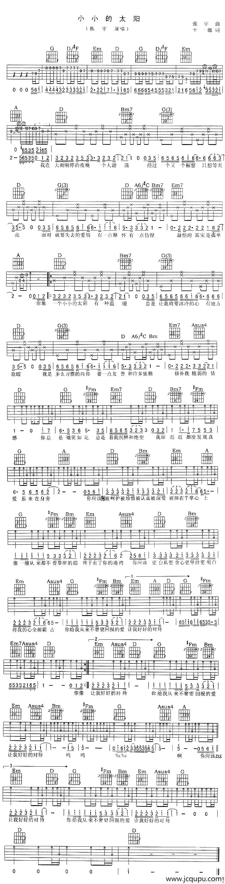 小小的太阳简谱