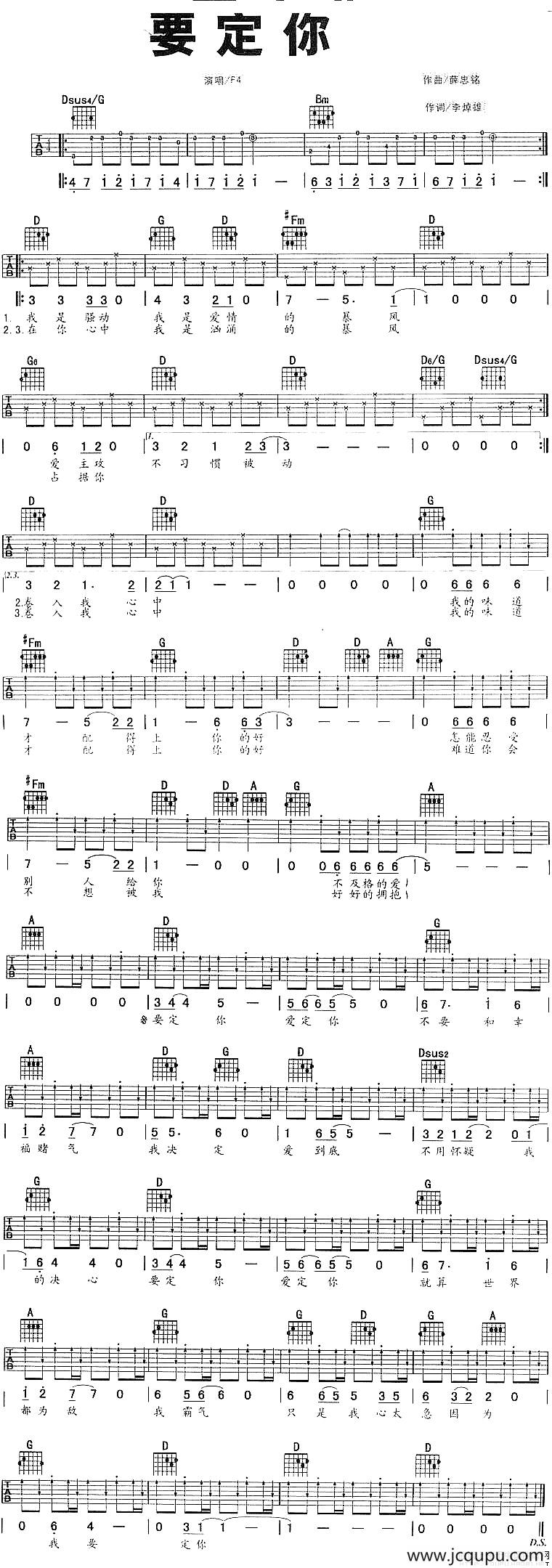 要定你（版本一）简谱