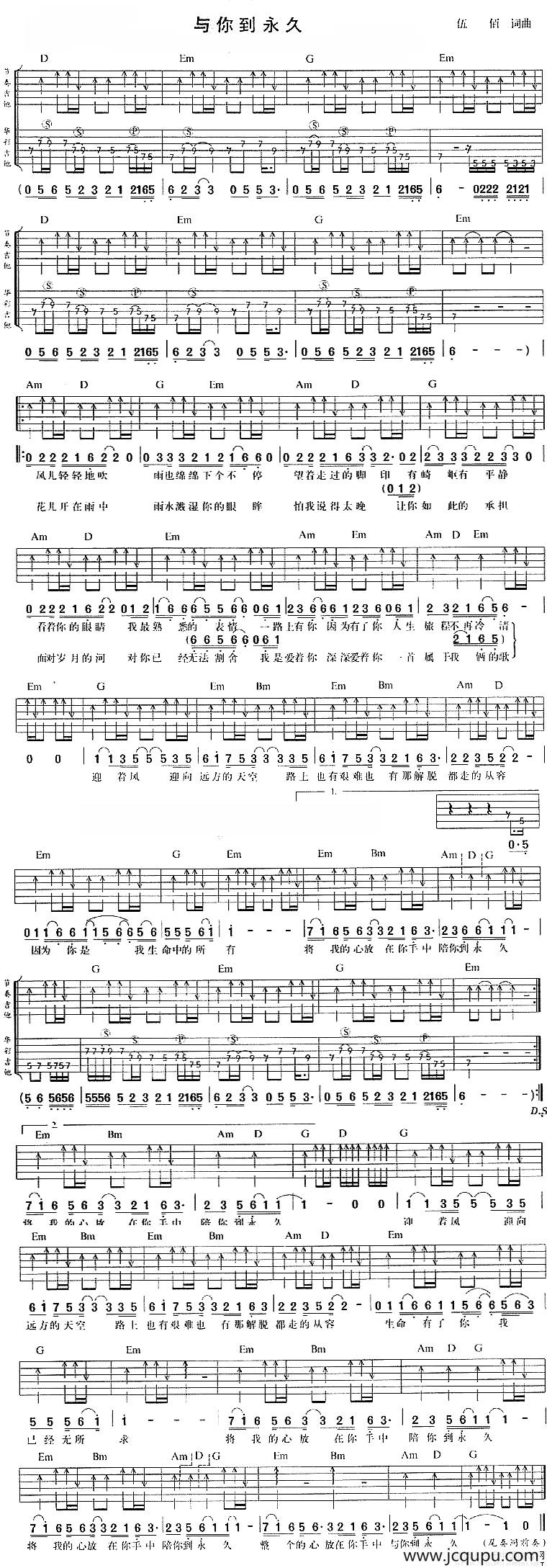 与你到永久简谱