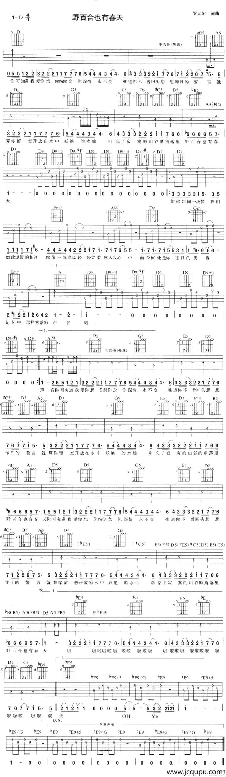 野百合也有春天（零点乐队演唱版）简谱
