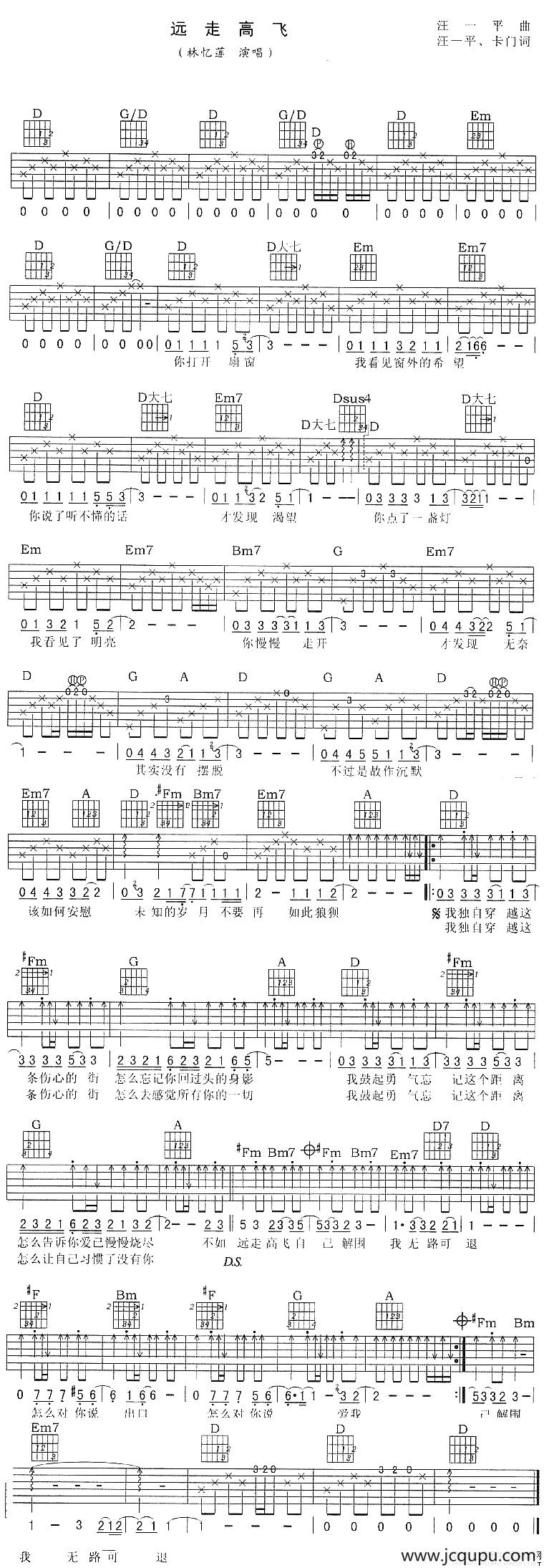 远走高飞（汪一平、卡门词 汪一平曲）简谱