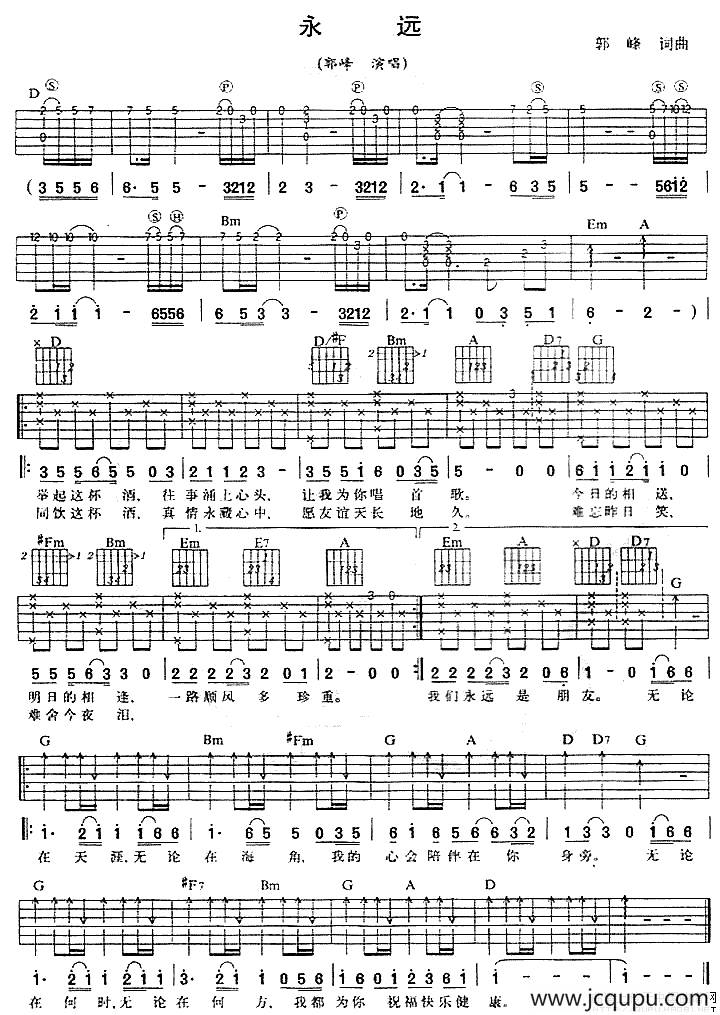 永远（郭峰演唱版）简谱