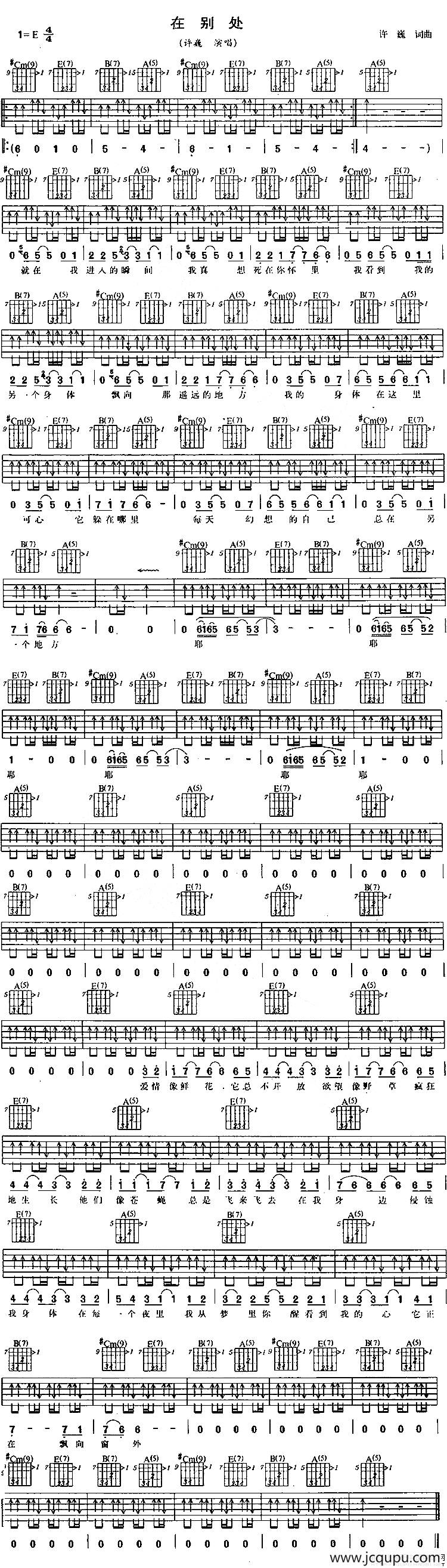 在别处简谱