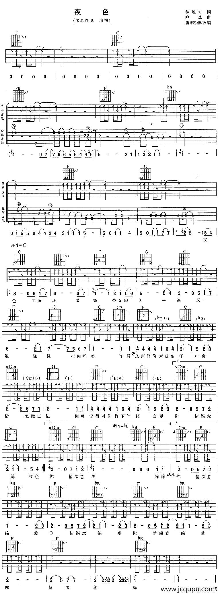 夜色（林煌坤词 晓燕曲）简谱