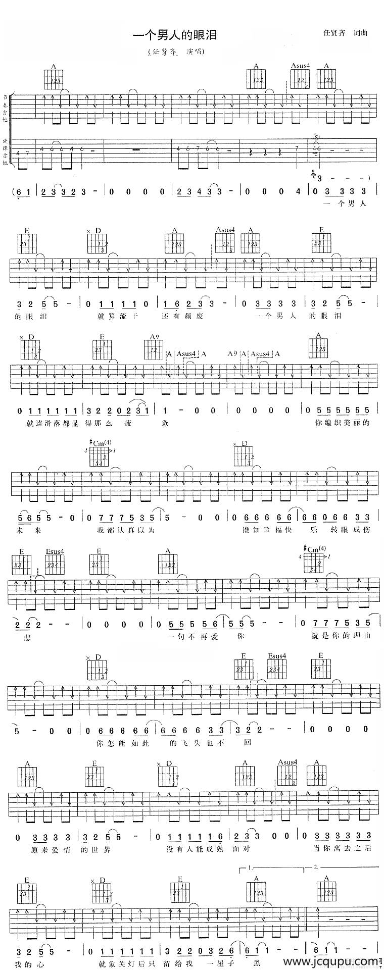 一个男人的眼泪简谱