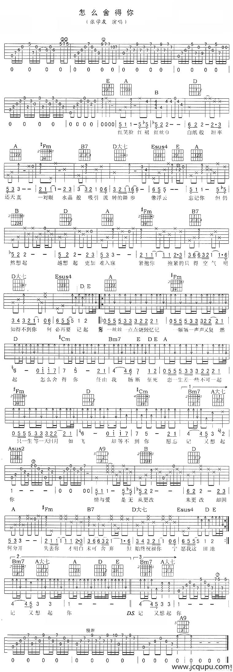 怎么舍得你（张学友演唱版）简谱