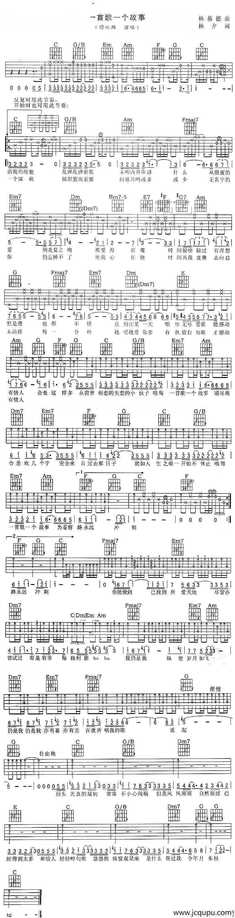 一首歌一个故事简谱