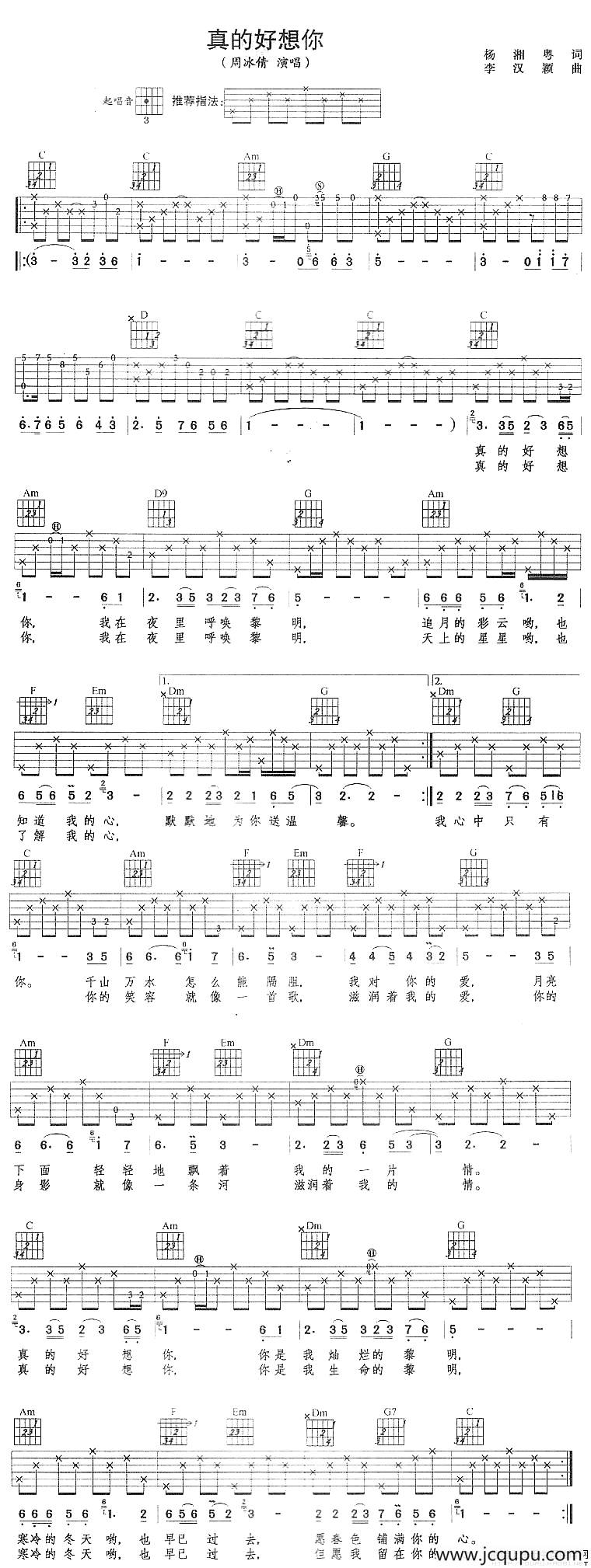 真的好想你（杨湘粤词 李汉颖曲）（3个版本）简谱