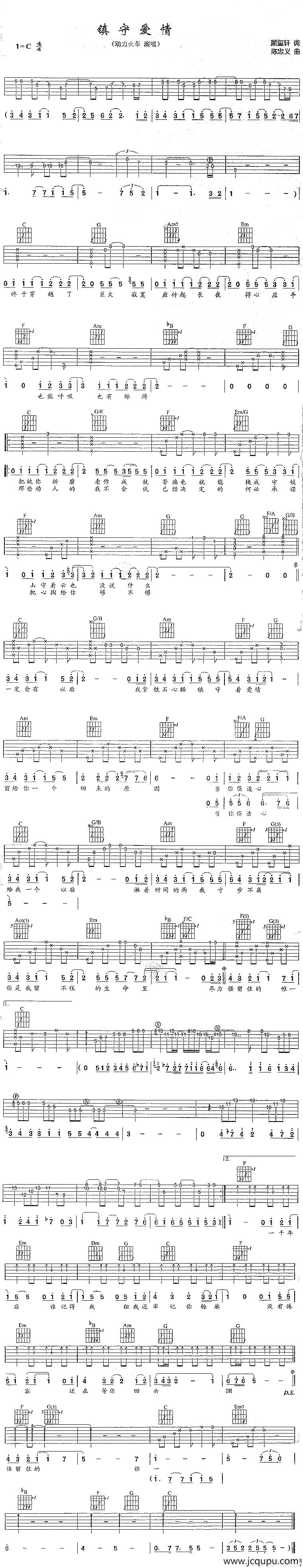 镇守爱情简谱