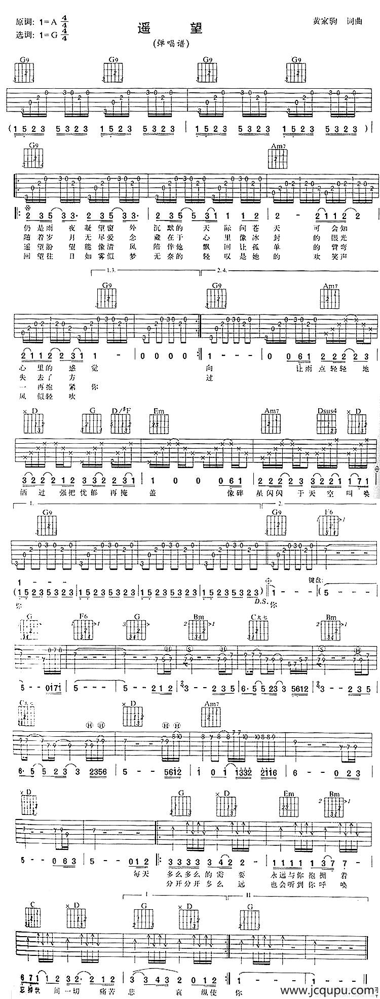 遥望（黄家驹词曲版）简谱