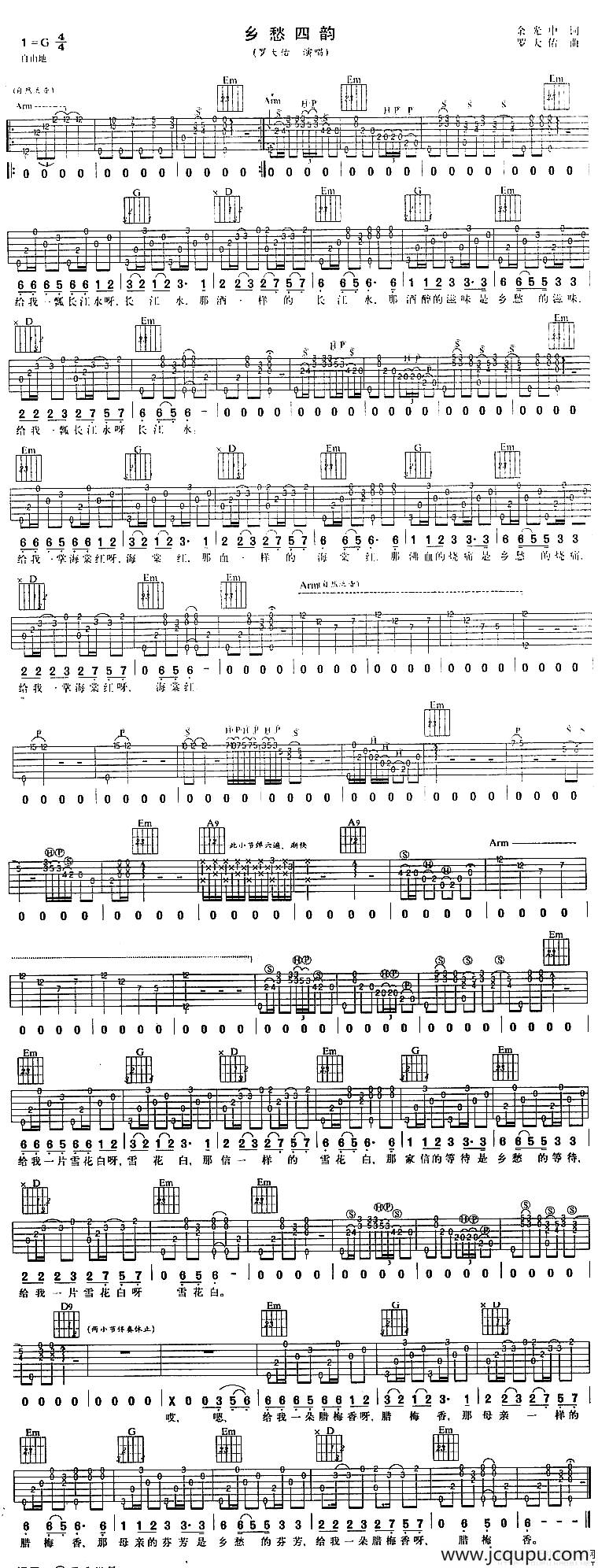 乡愁四韵简谱