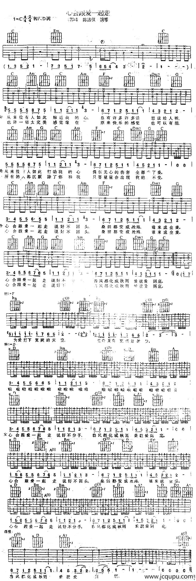 心会跟爱一起走简谱